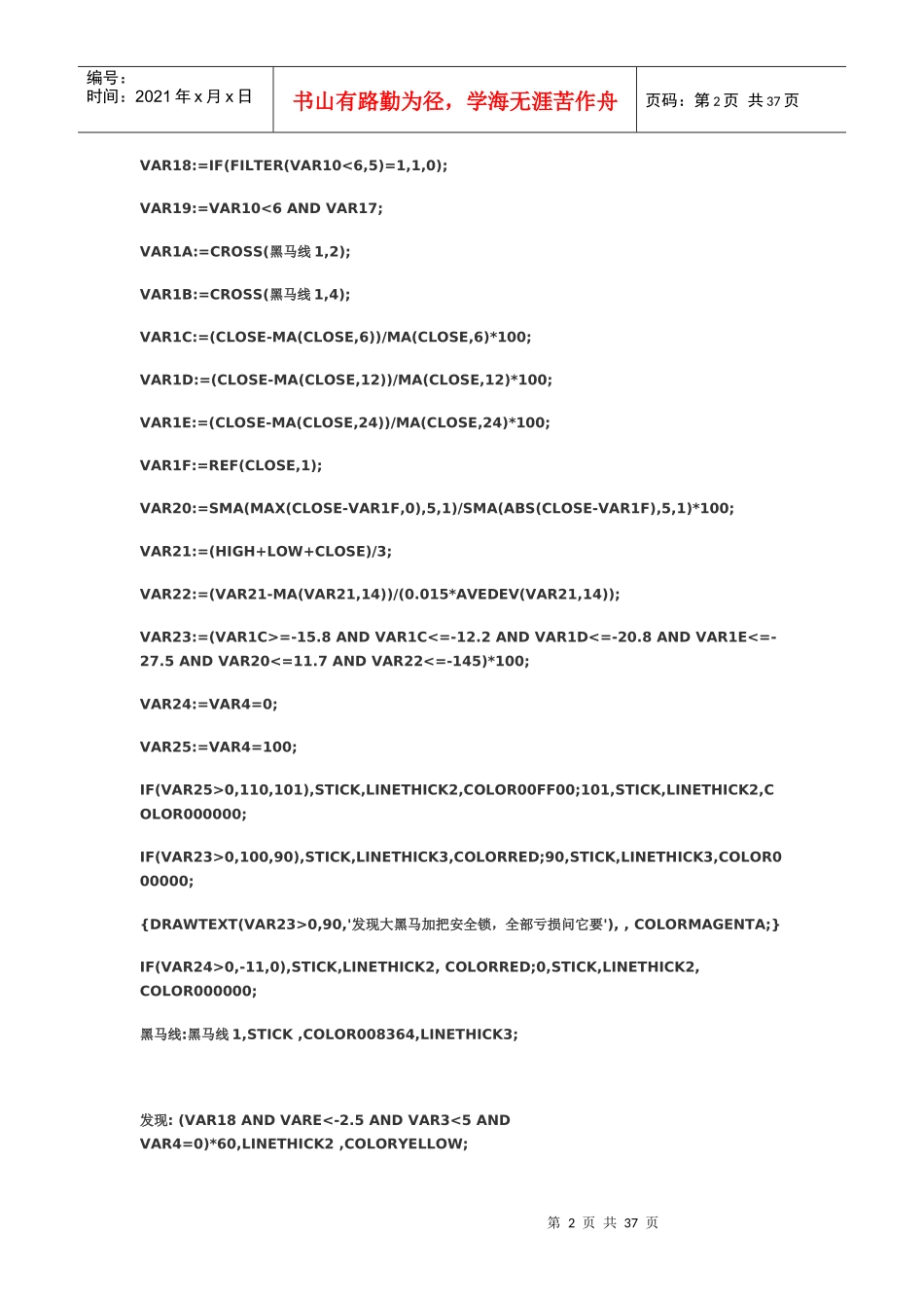 大智慧极品指标源码_第2页