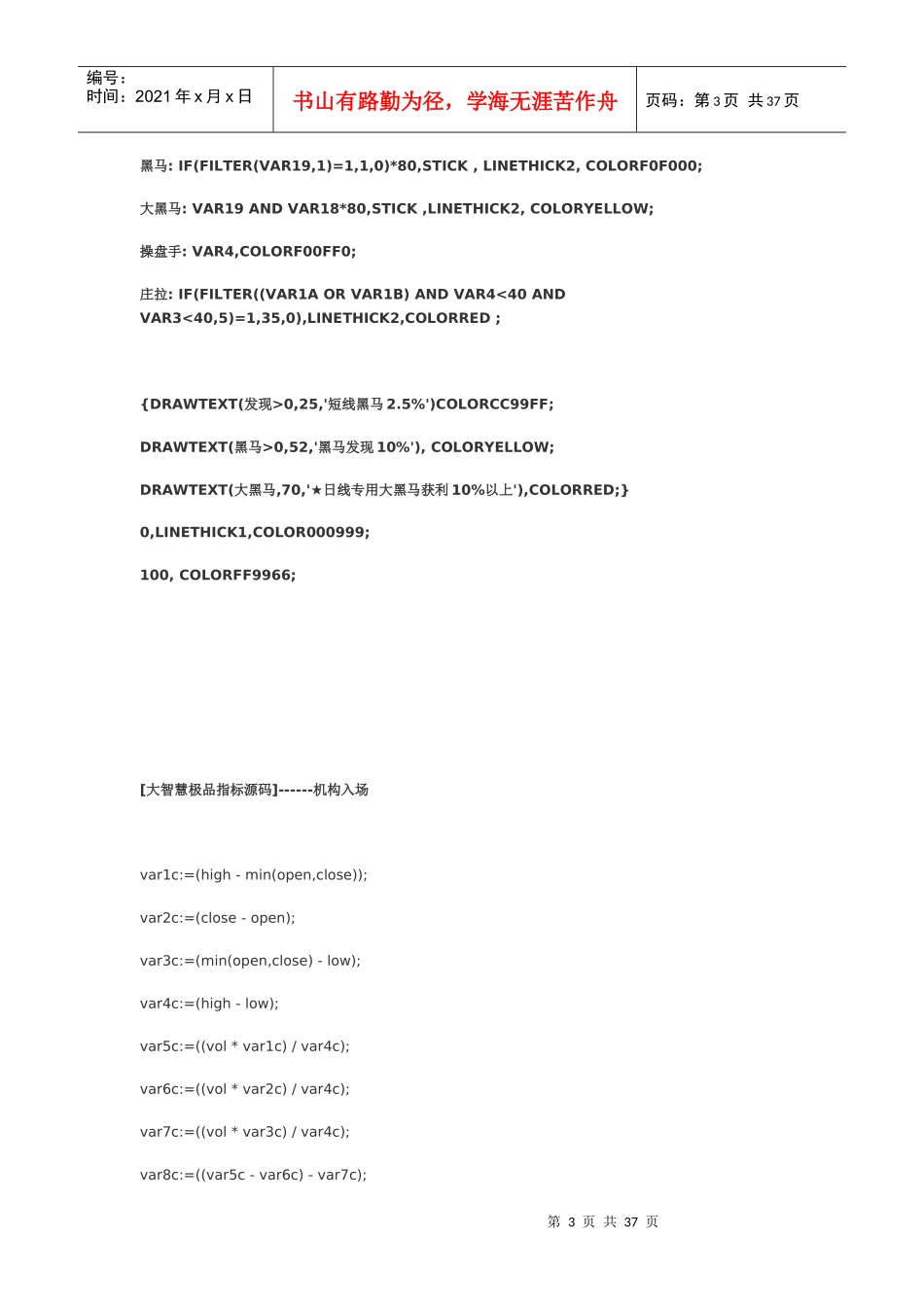 大智慧极品指标源码_第3页