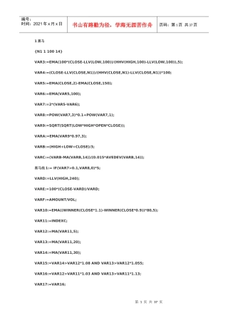 大智慧极品指标源码