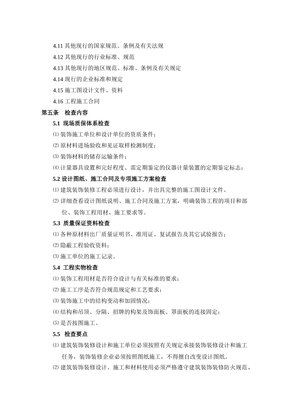 建筑装饰装修工程质量检查要点_第3页