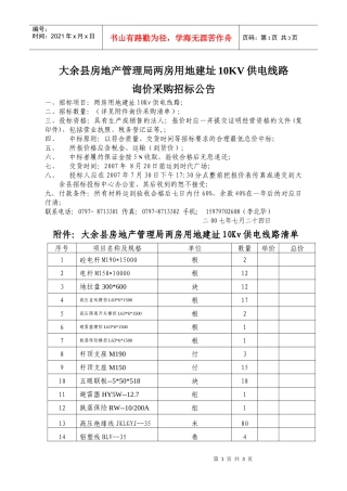大余县政府采购中心苗木询价采购招标公告