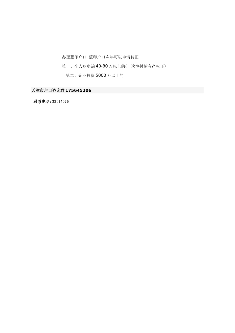 天津市户口咨询_第3页