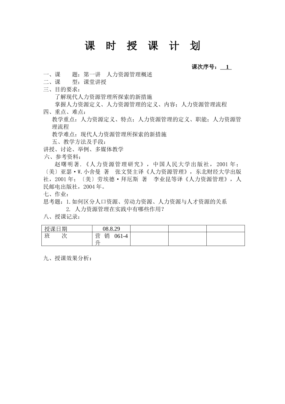 授课教案-山东交通学院_第2页