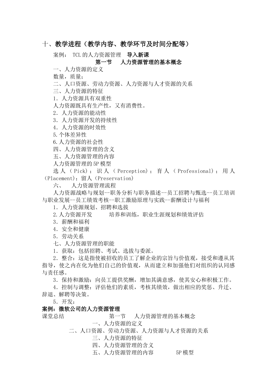 授课教案-山东交通学院_第3页