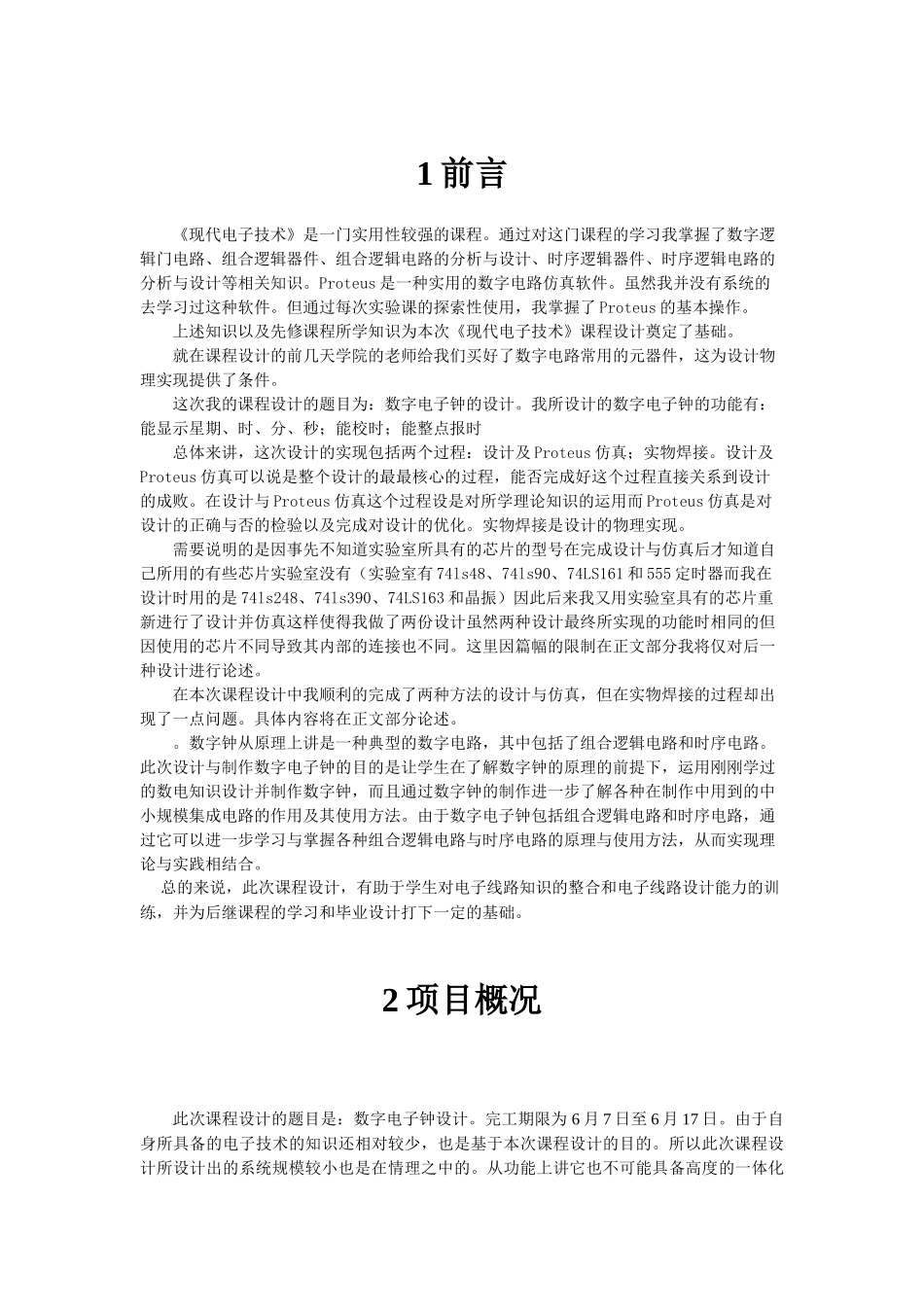 数字电子钟设计说明书_第1页