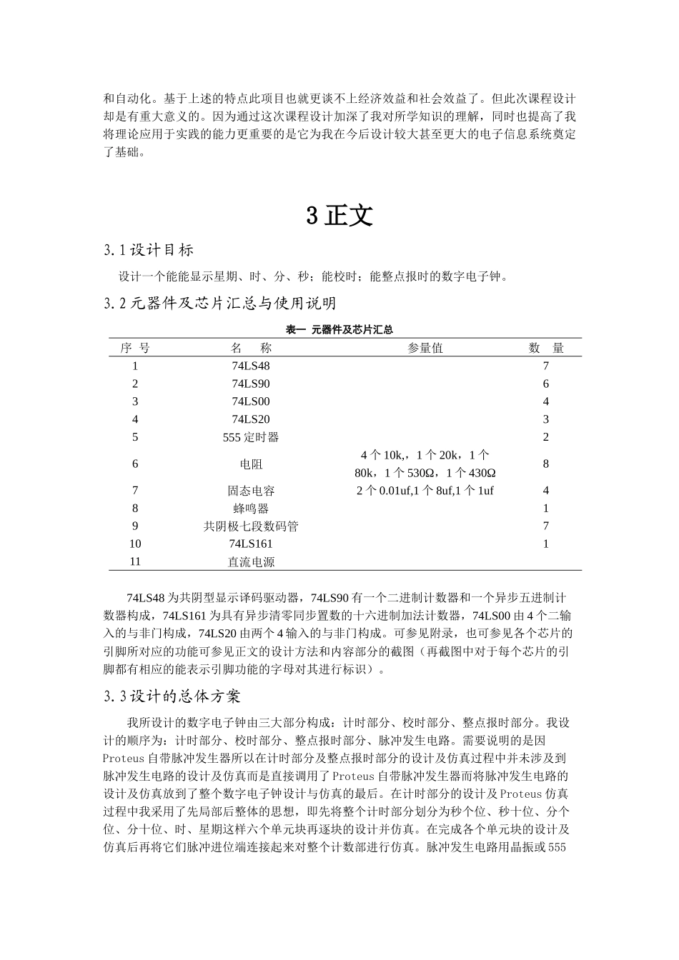 数字电子钟设计说明书_第2页