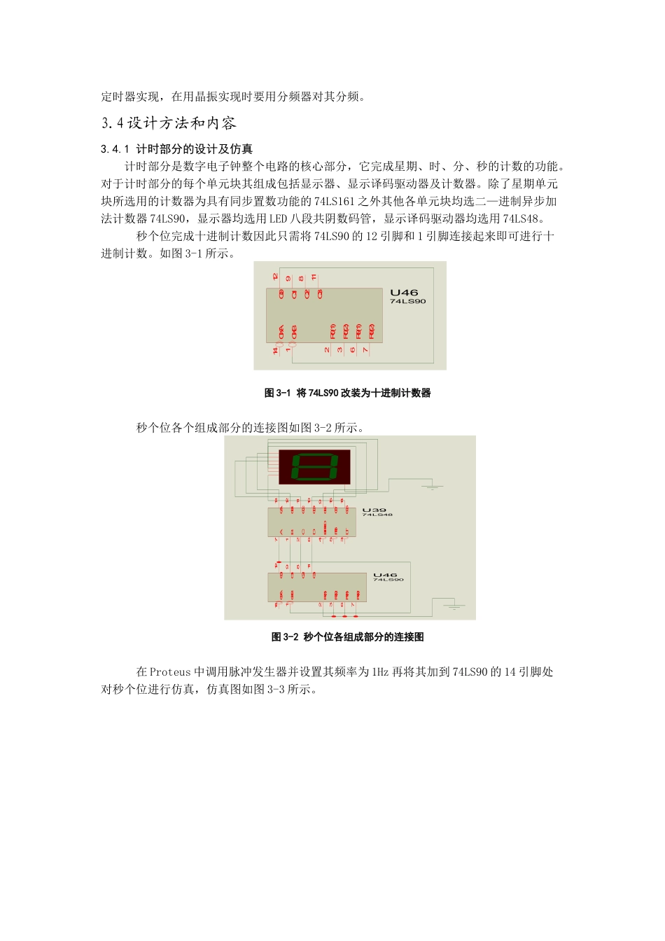 数字电子钟设计说明书_第3页