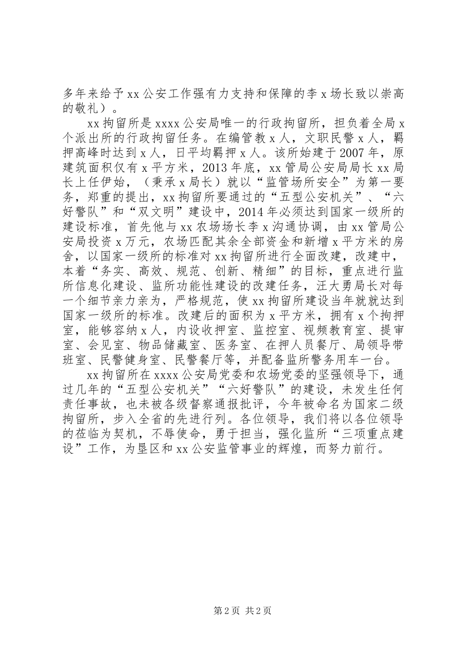 迎检汇报演讲致辞范文_第2页