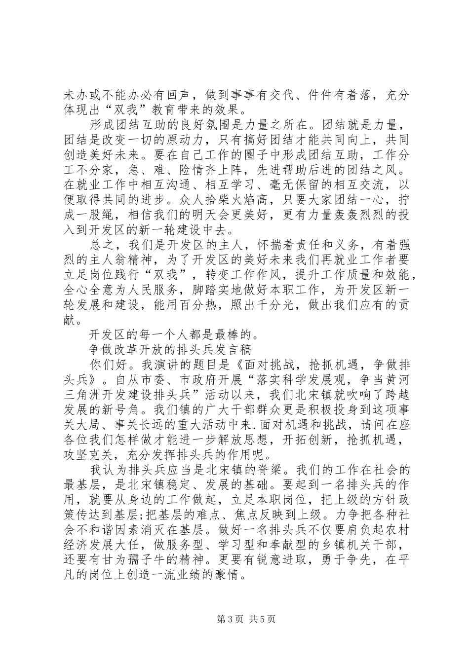 坚持解放思想争做对外开放的排头兵发言稿范文_第3页