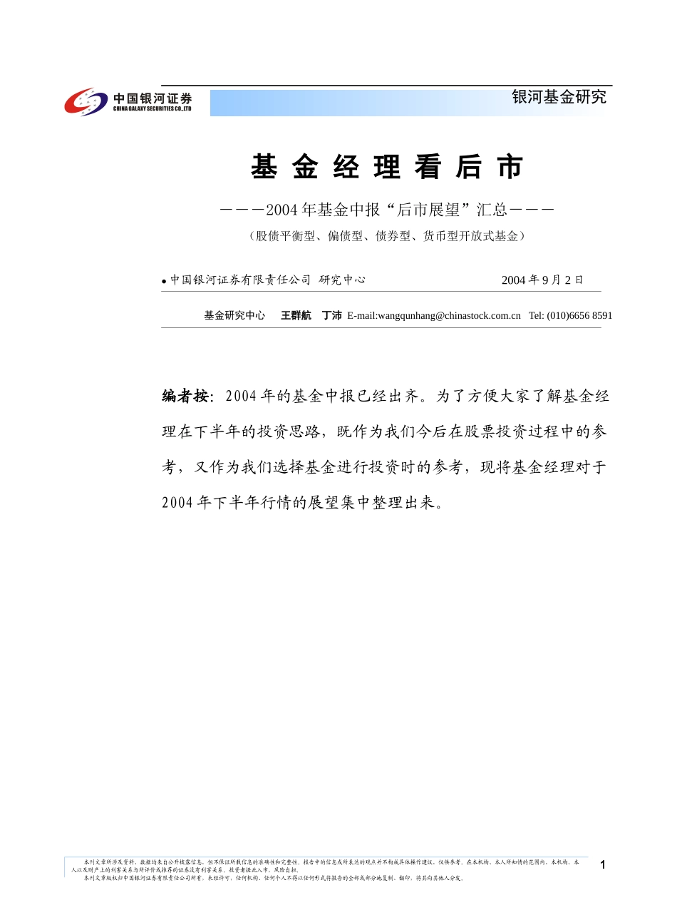基金经理后市分析_第1页