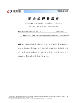 基金经理后市分析