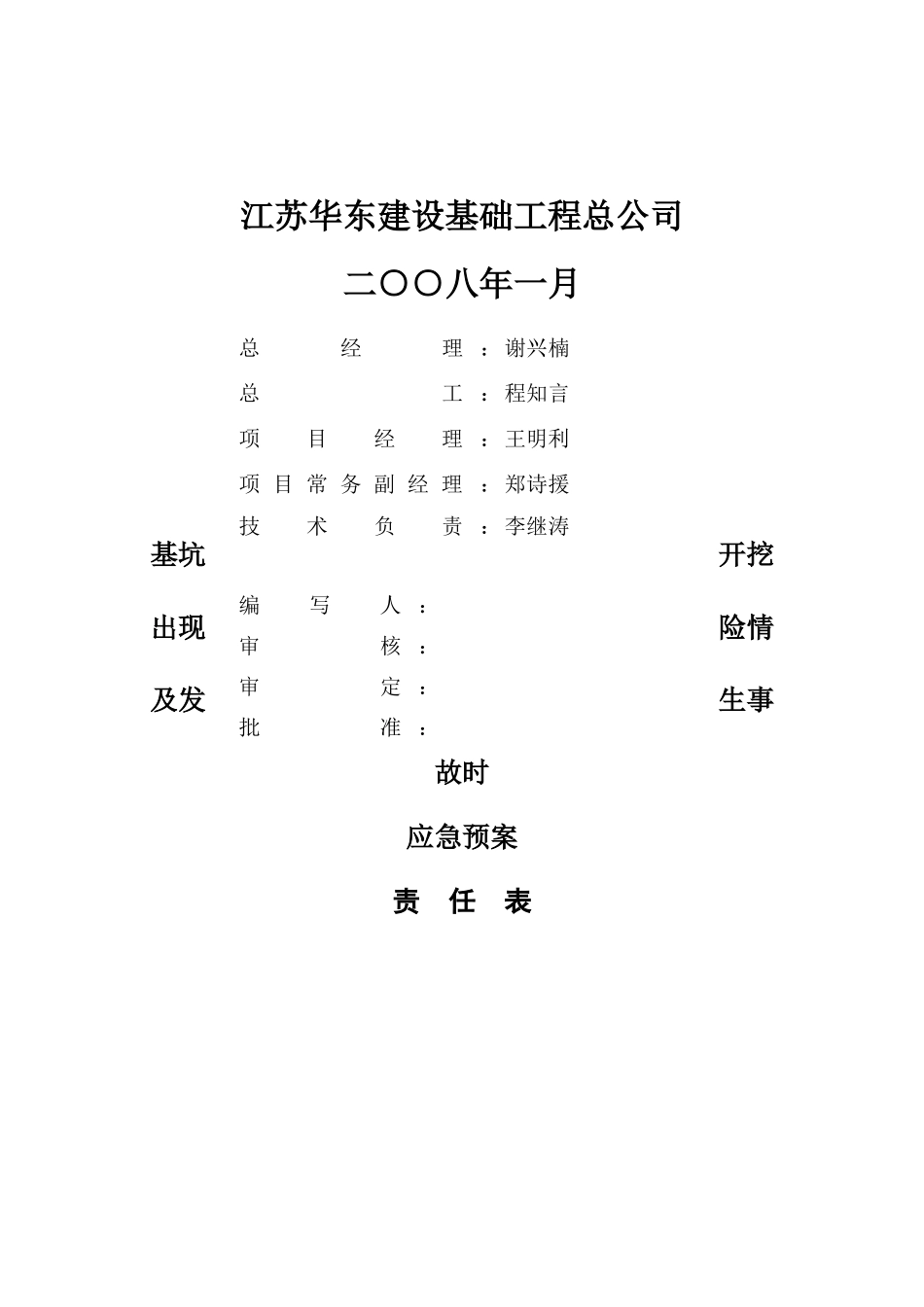 基坑开挖应急预案_第2页