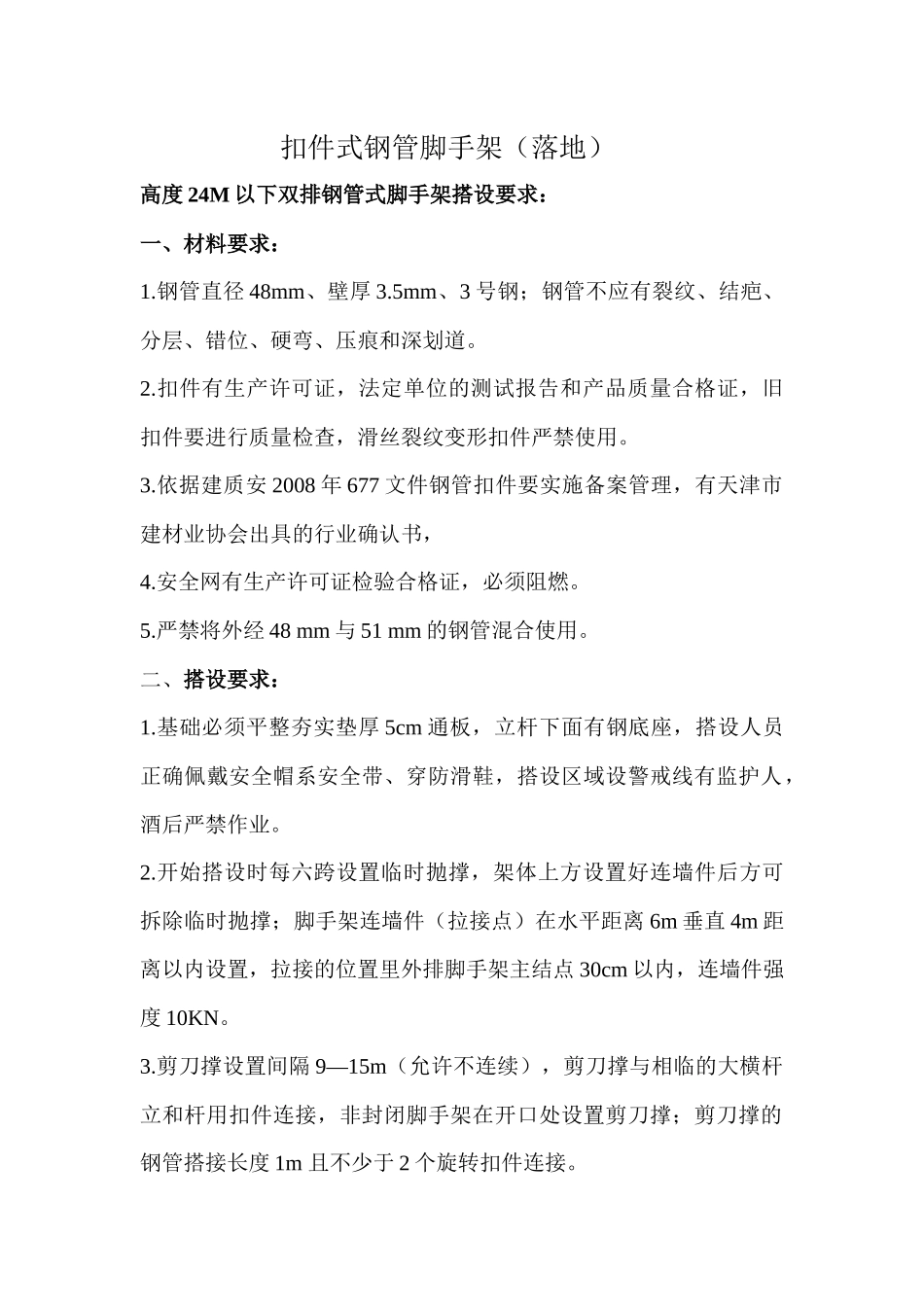 安全 主体施工_第1页