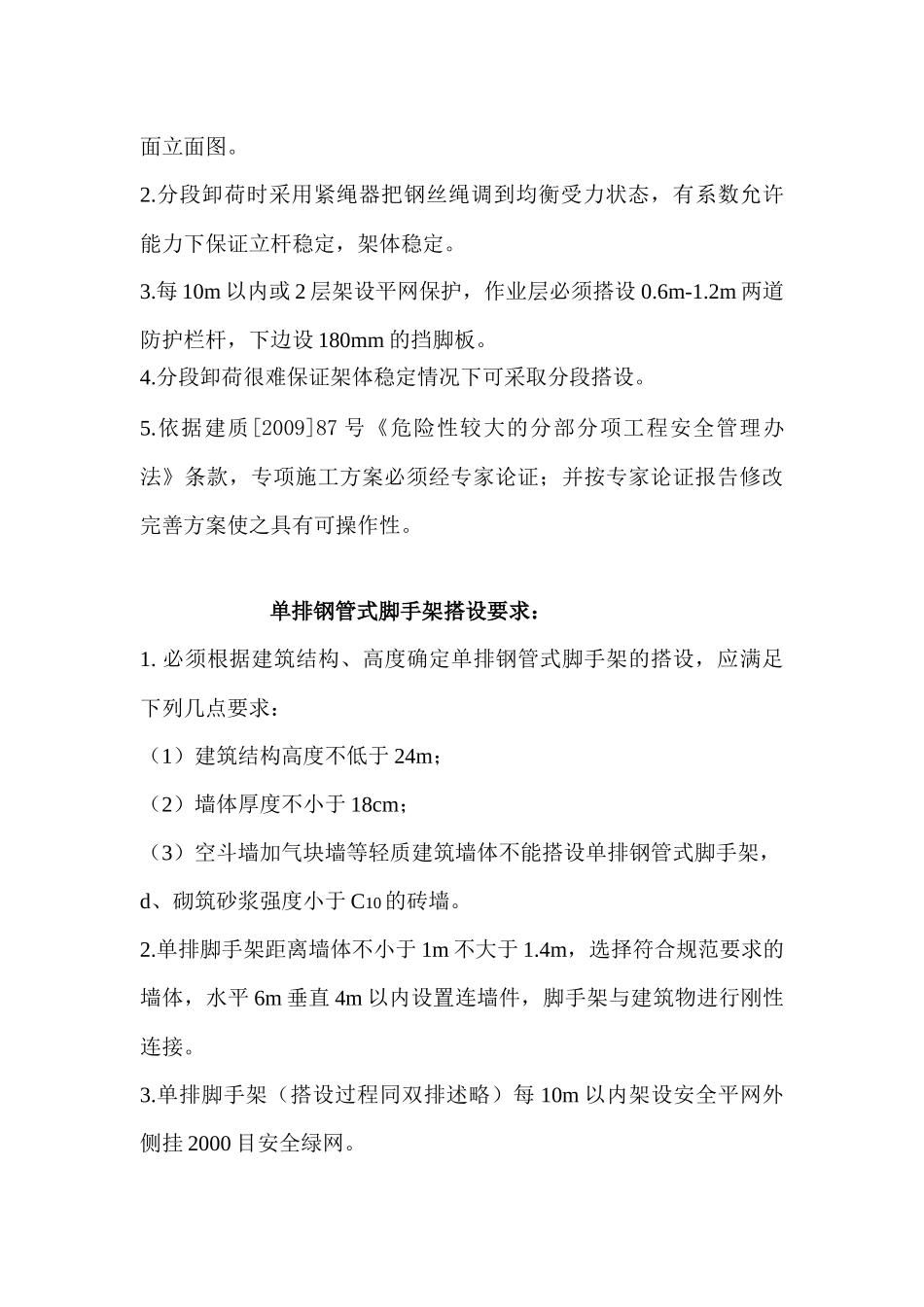 安全 主体施工_第3页