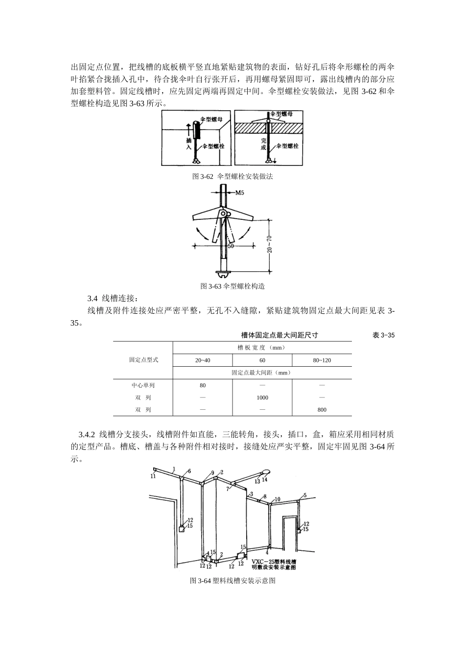 塑料线槽配线工艺标准(5页)_第3页