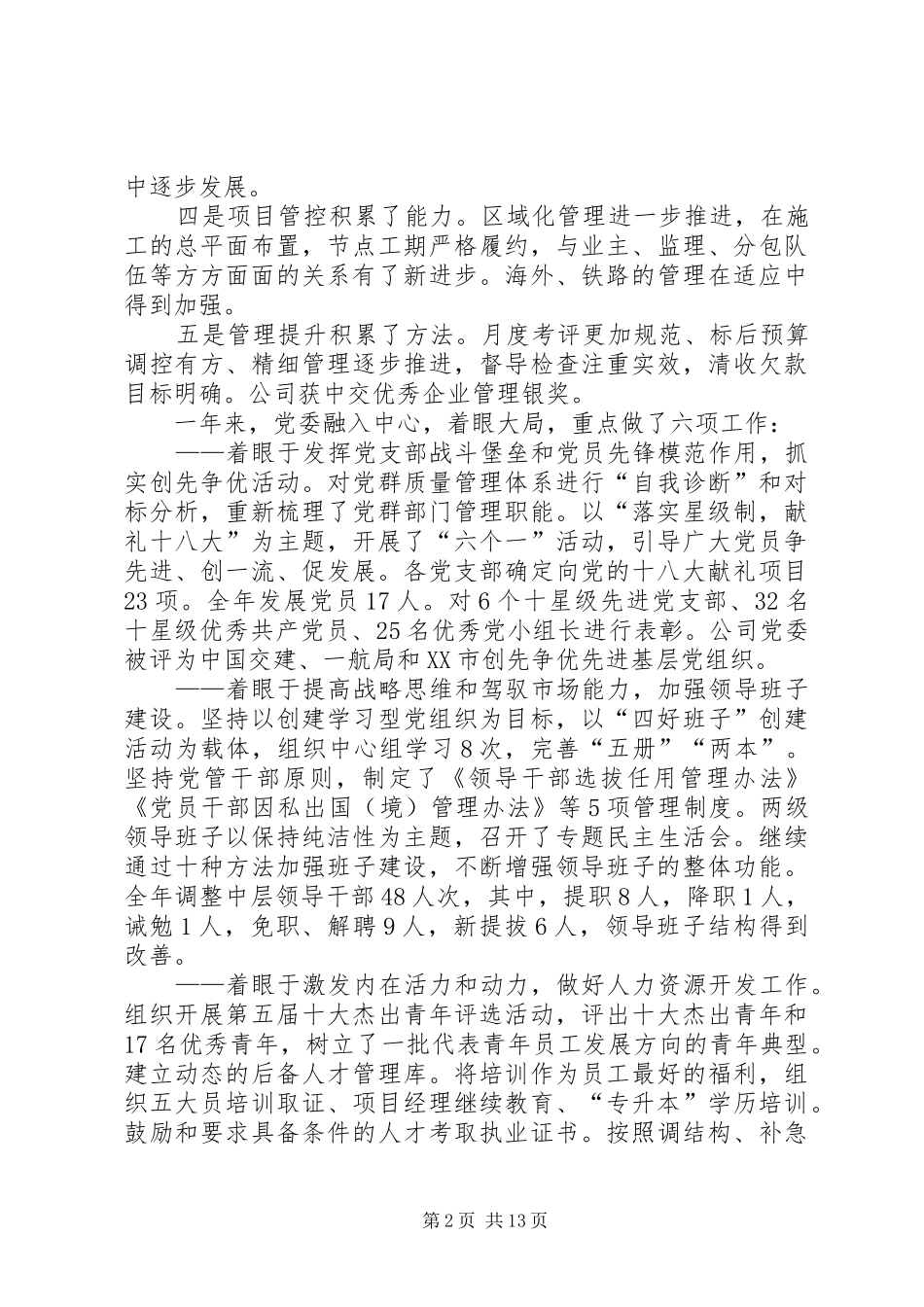在职工代表大会上的讲话与在致辞演讲范文中指出_第2页