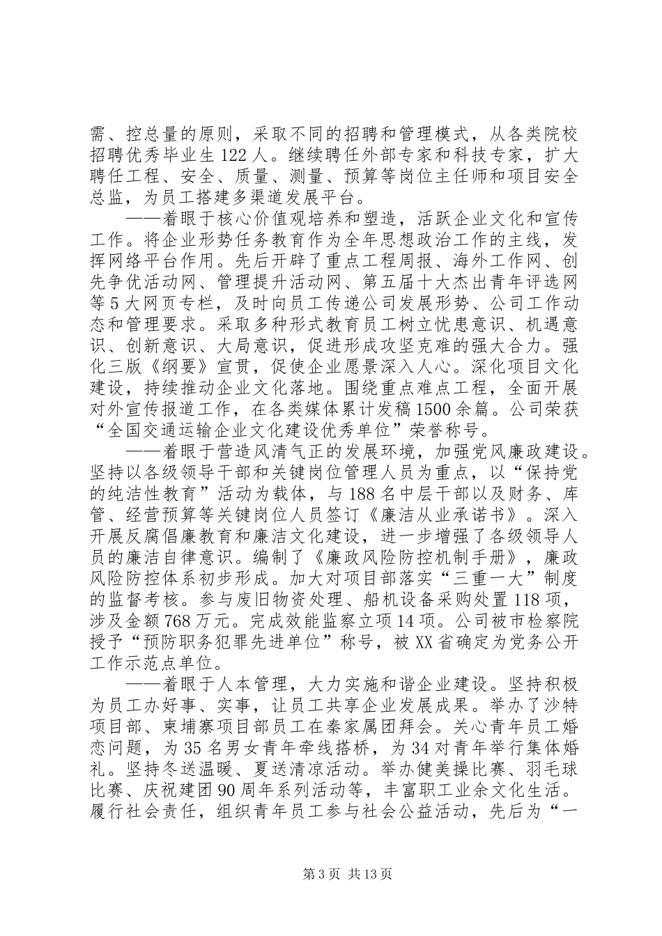 在职工代表大会上的讲话与在致辞演讲范文中指出_第3页