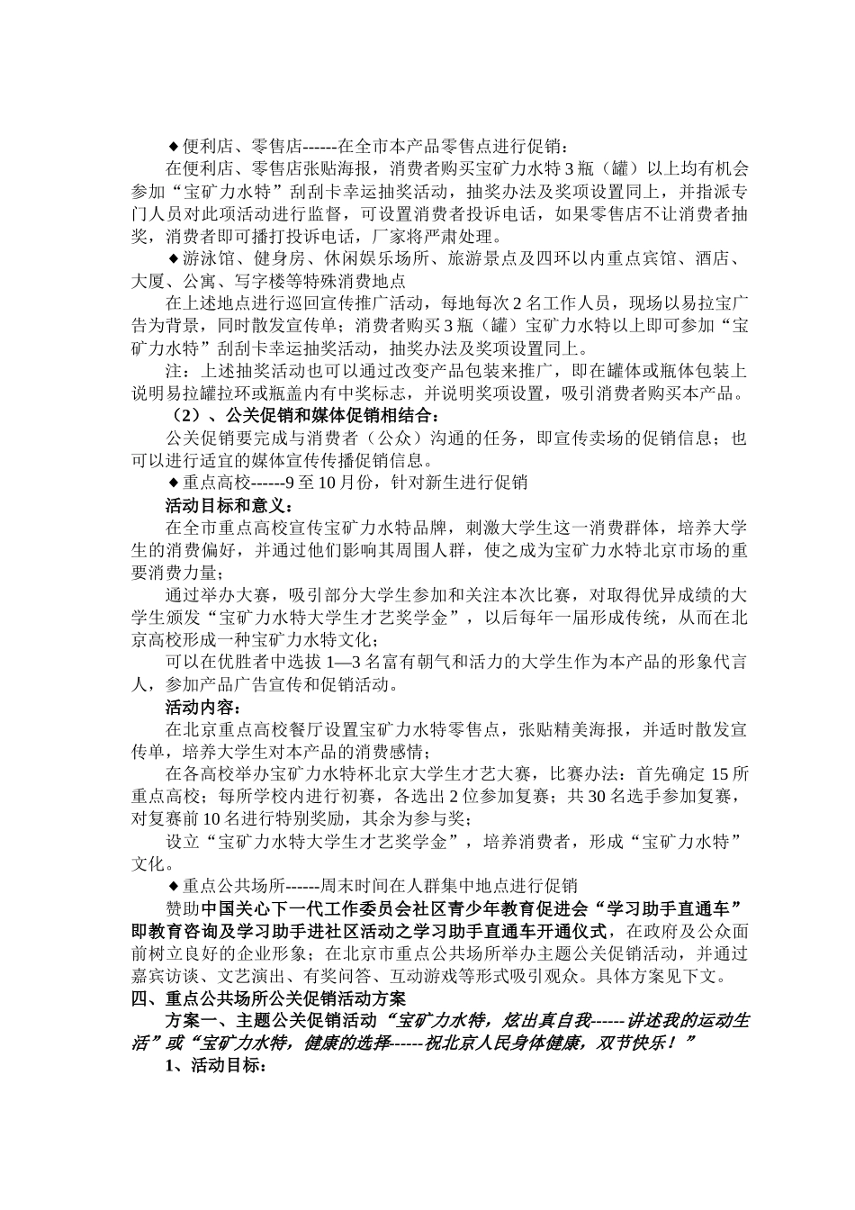 宝矿力水特整合促销策划_第3页