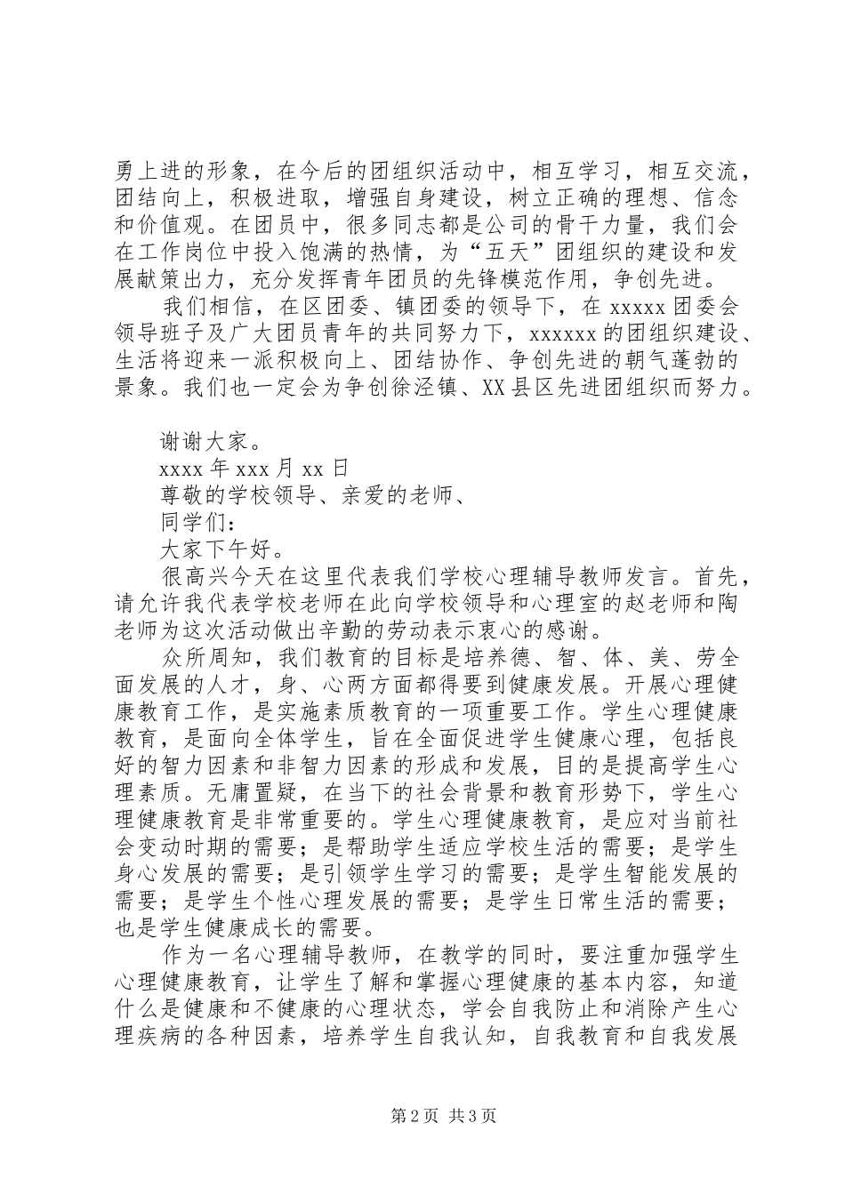 成立仪式发言_第2页