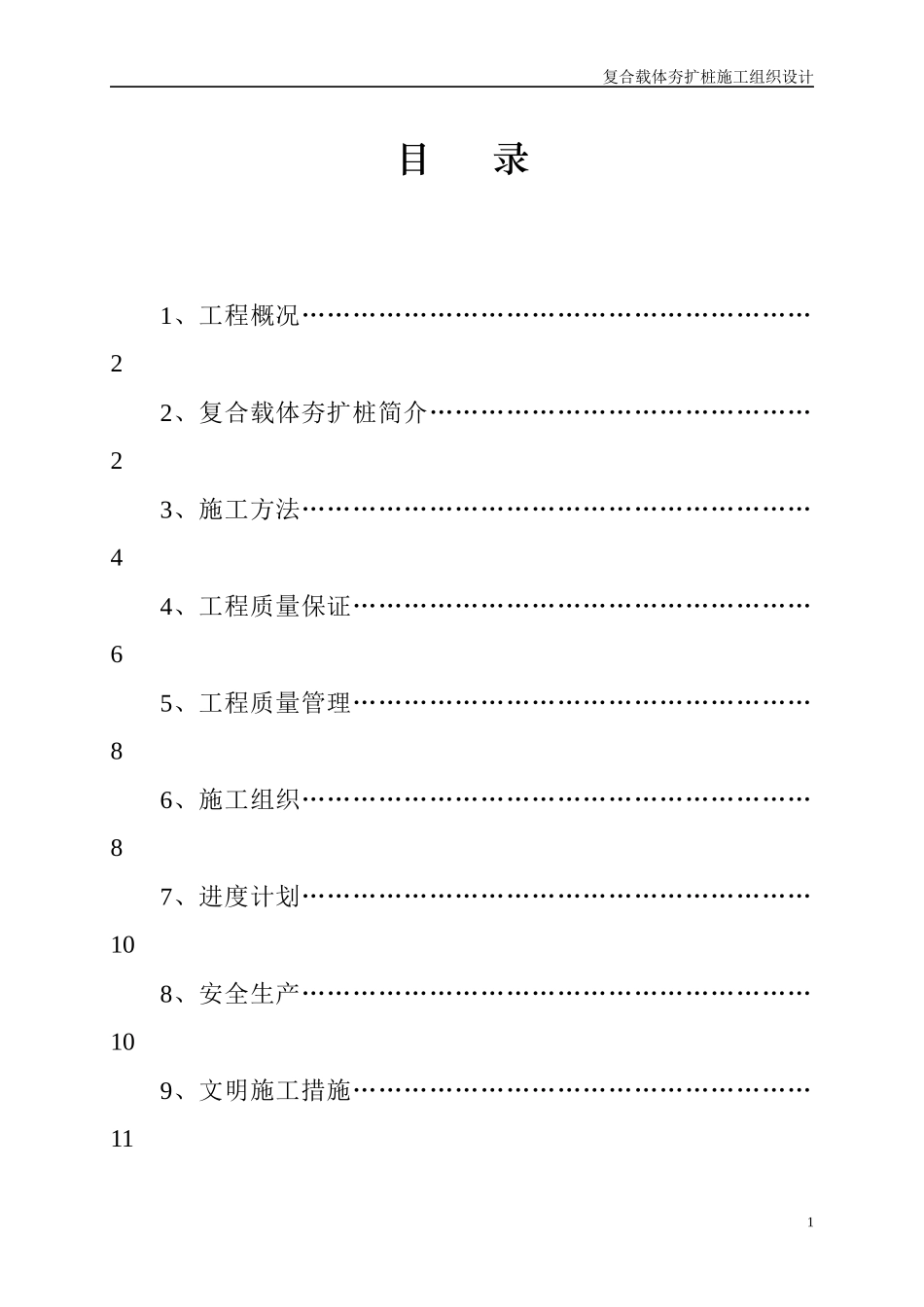 复合载体施工组织设计_第2页