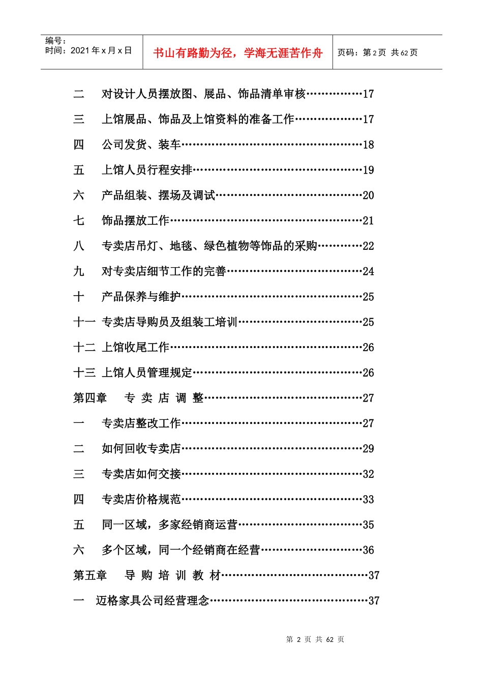 外埠市场开发及维护运作方案_第2页