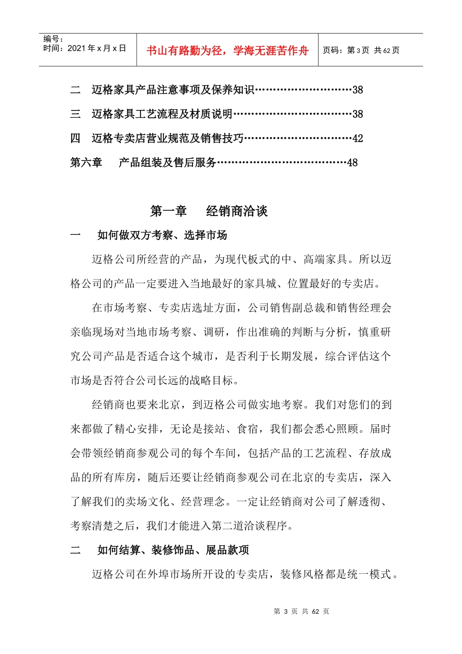 外埠市场开发及维护运作方案_第3页