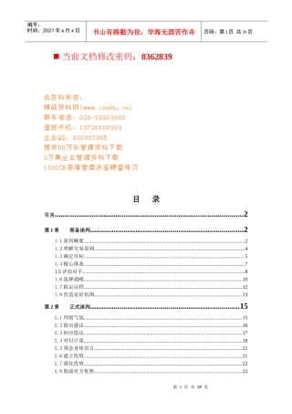 大学生谈判技巧专业培训