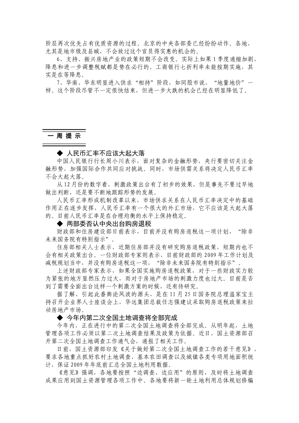 当前经济和房地产市场发展需关注的问题_第3页