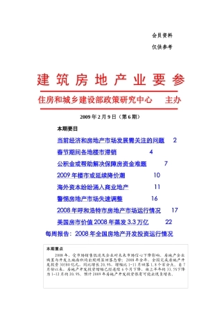当前经济和房地产市场发展需关注的问题