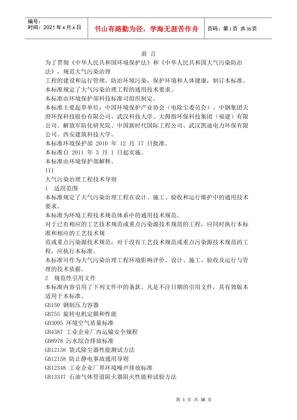 大气污染治理方案_第1页