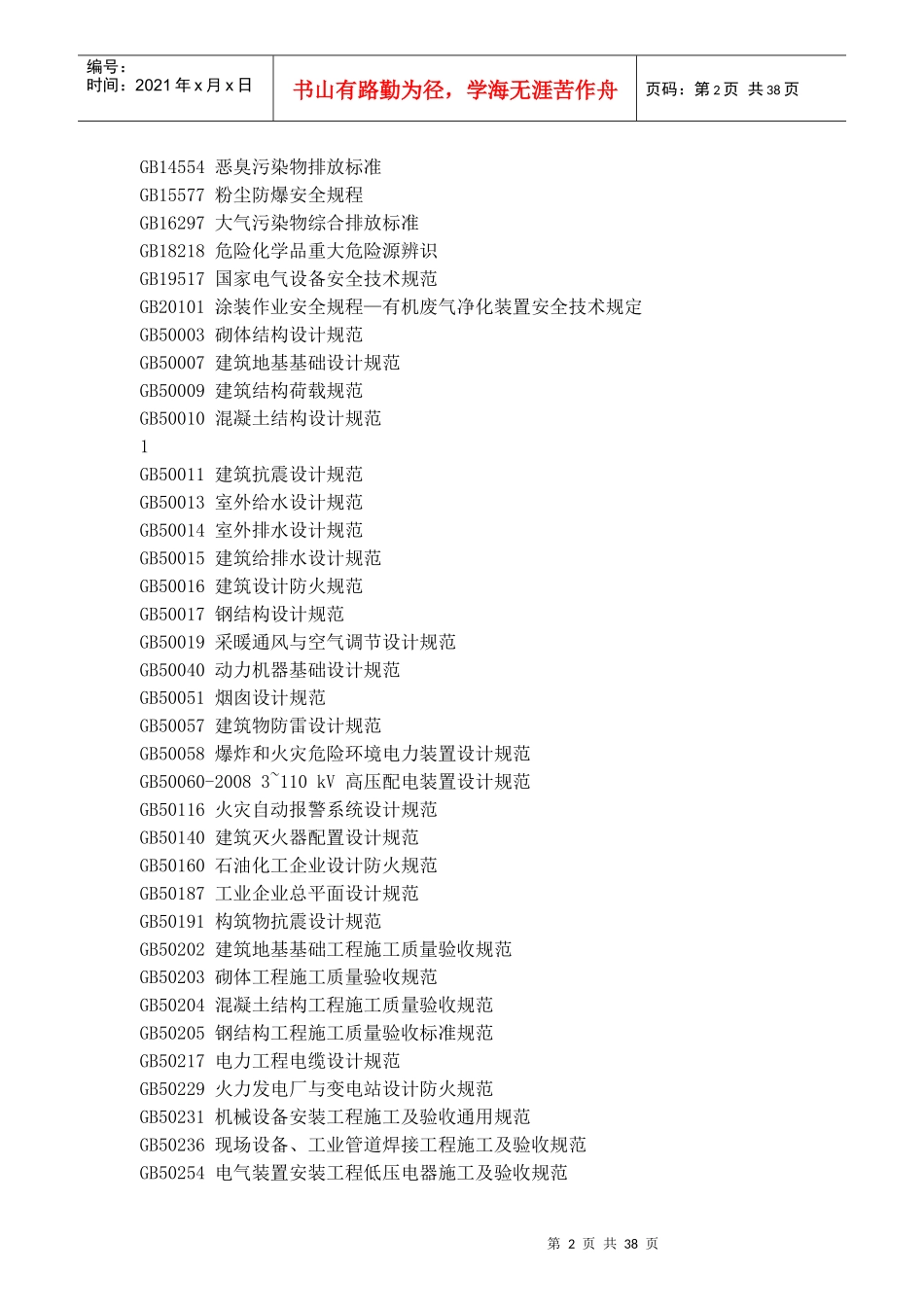 大气污染治理方案_第2页