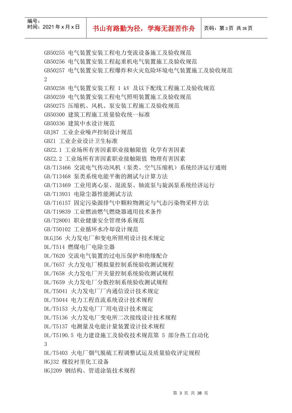 大气污染治理方案_第3页