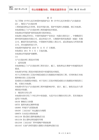 大气污染治理方案