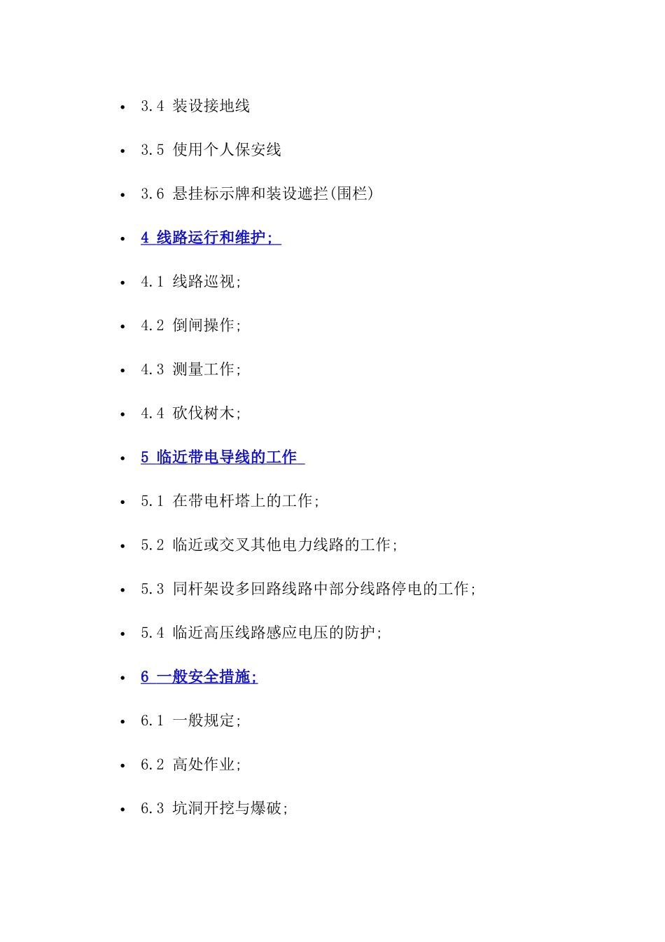 国家电网公司电力安全工作规程（电力线路部分）_第2页