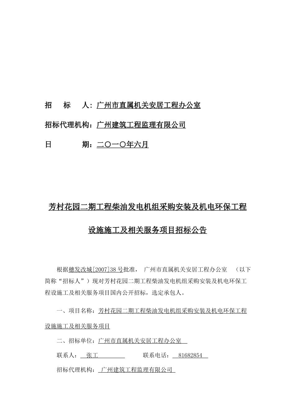 广州中国石油大厦酒店弱电智能化系统设备采购及_第2页