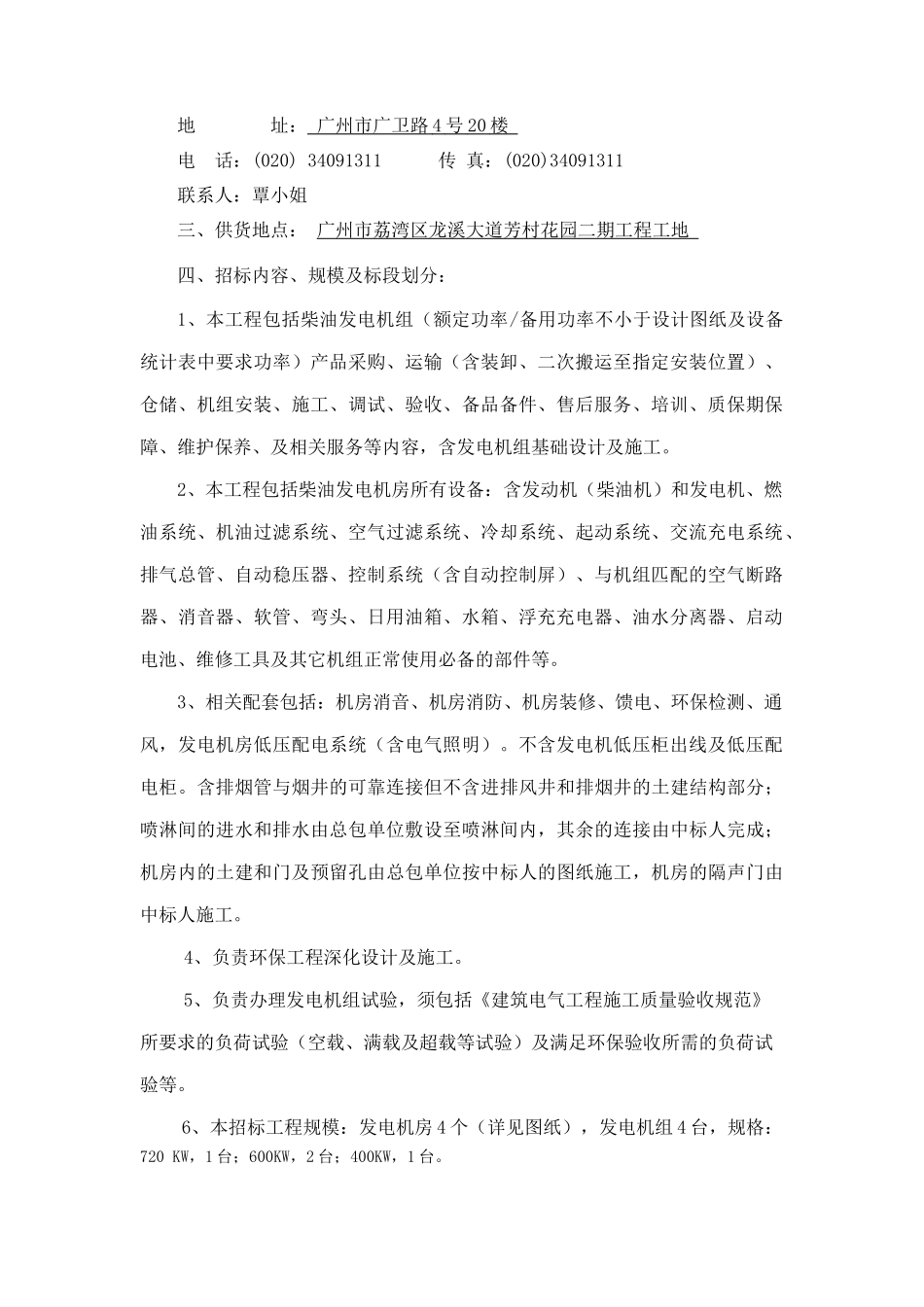 广州中国石油大厦酒店弱电智能化系统设备采购及_第3页