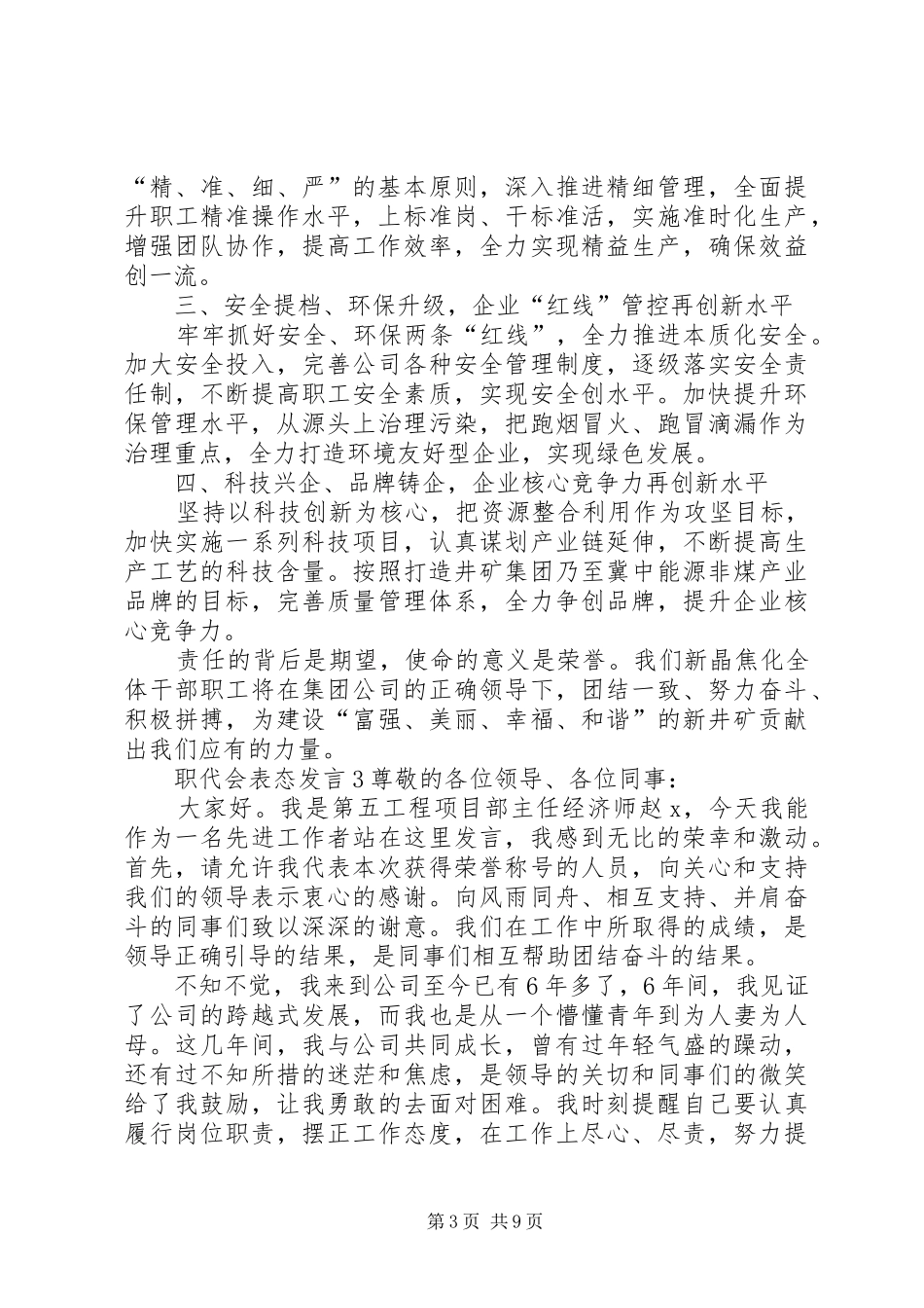 关于职代会表态发言稿_第3页