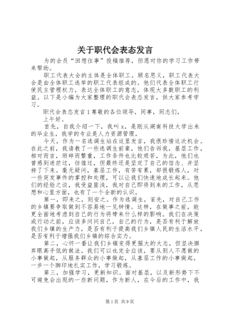 关于职代会表态发言稿