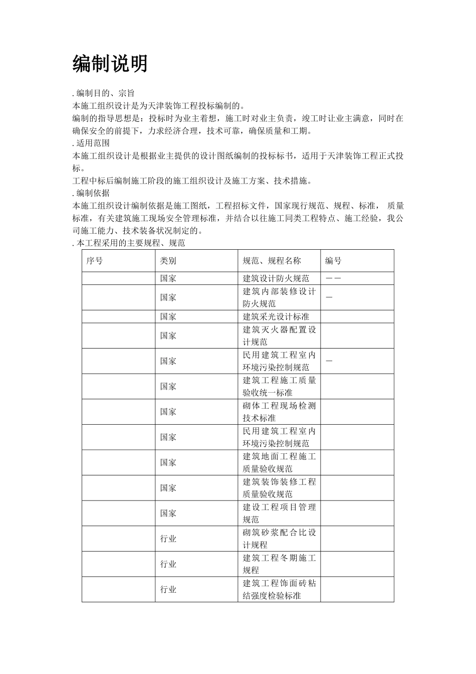 天津某装饰工程施工组织设计方案(178页)_第2页