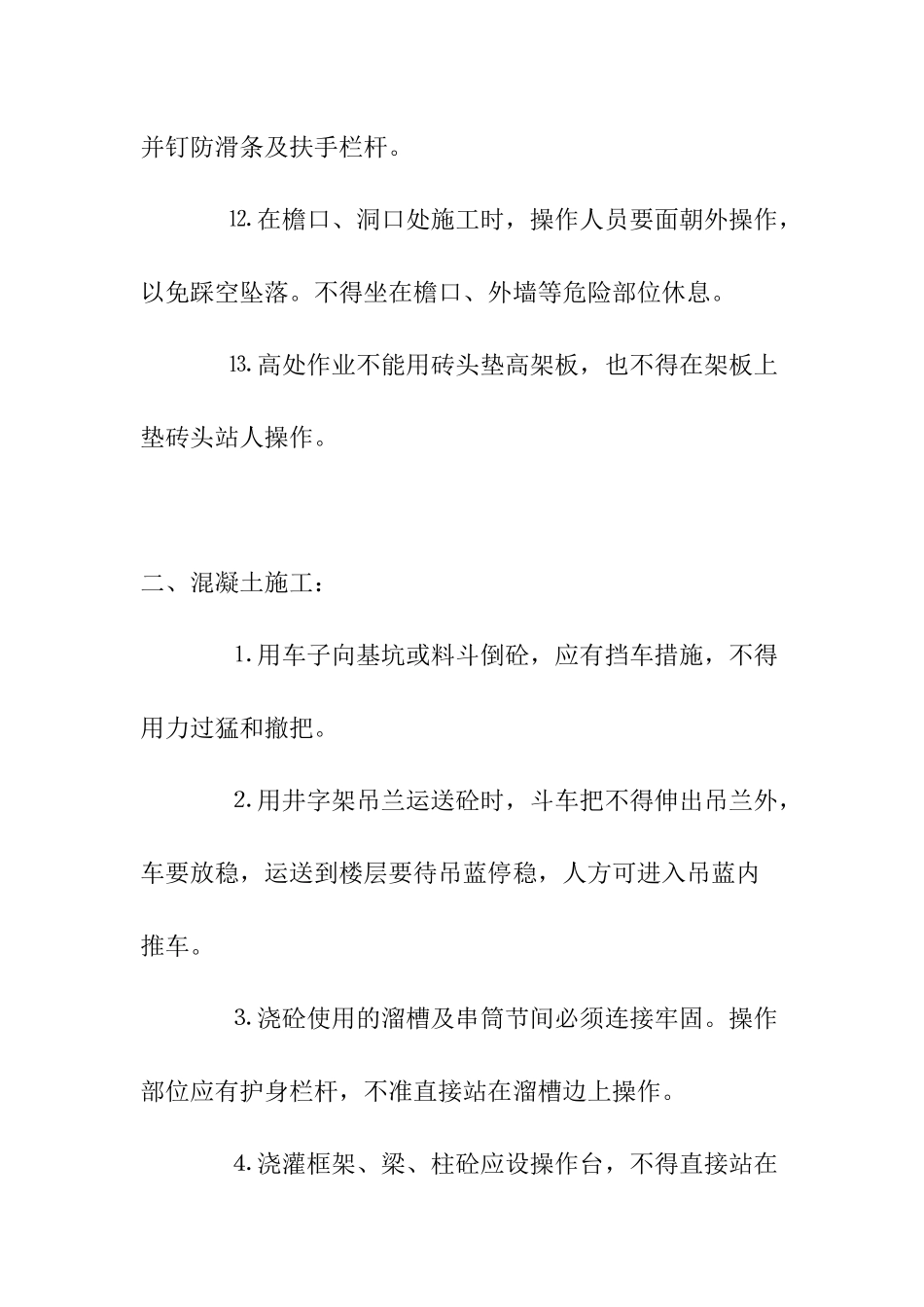 建筑施工分部分项安全技术交底培训资料_第3页