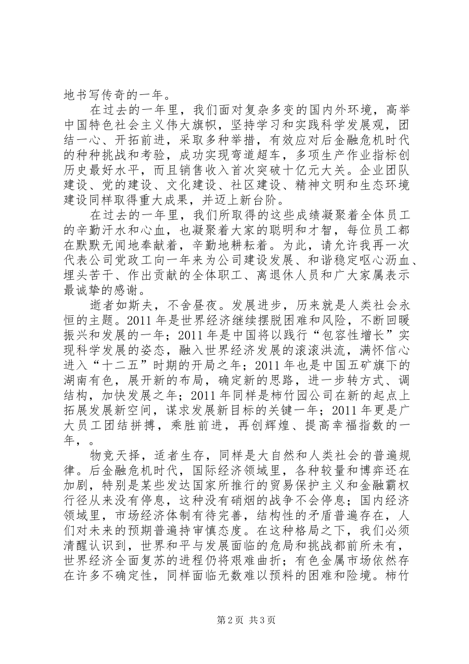 集团公司职工暨会员代表大会发言稿_第2页