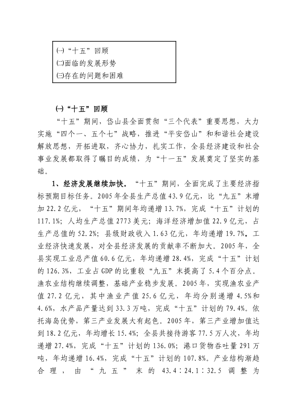 岱山县国民经济和社会发展_第2页