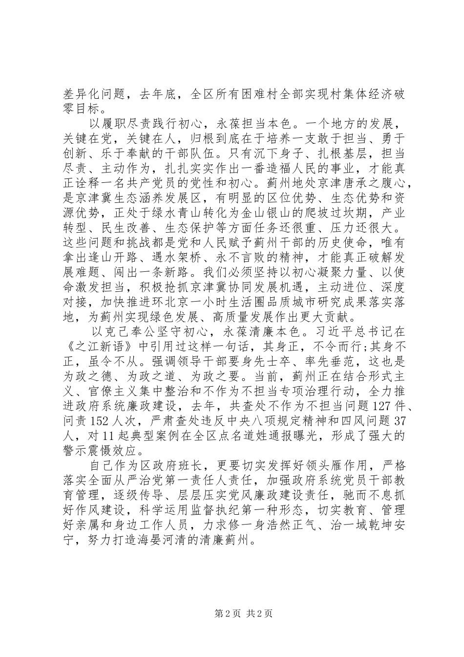 区长主题教育研讨发言稿和心得体会_第2页