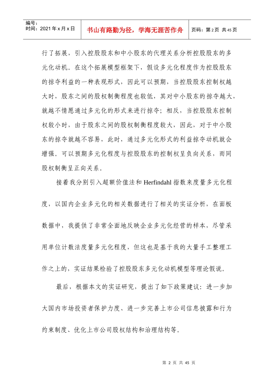 多元化折价与控股股东多元化动机_第3页