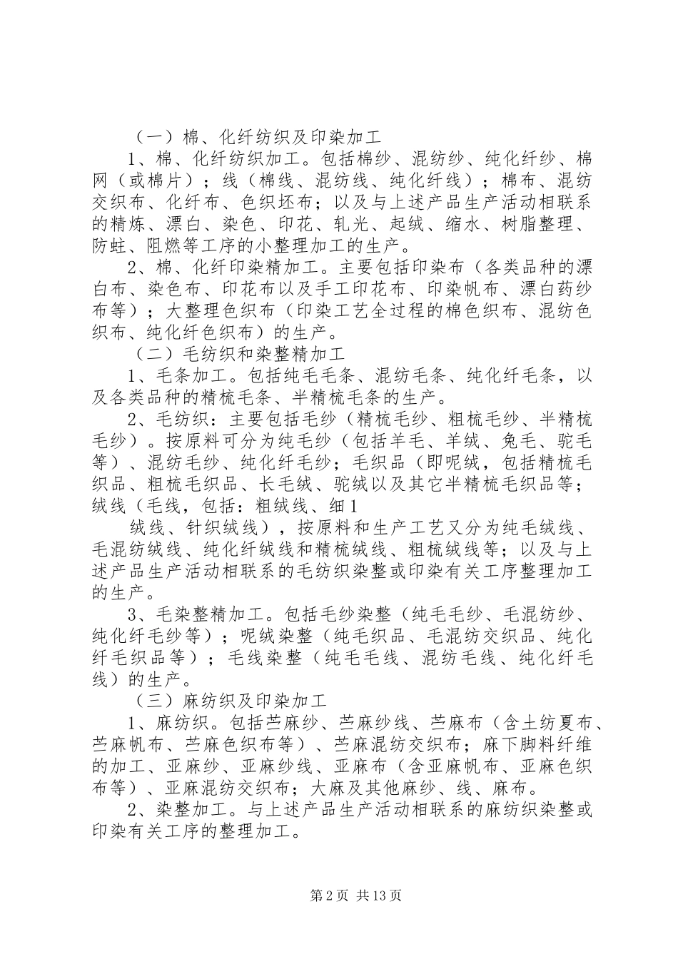 纺织工业新春演讲致辞_第2页