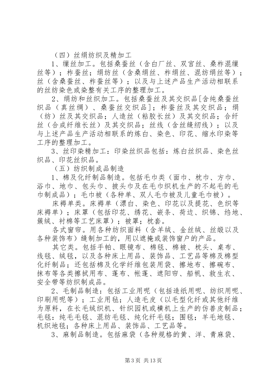 纺织工业新春演讲致辞_第3页