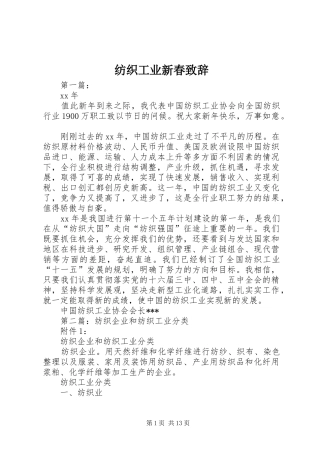 纺织工业新春演讲致辞