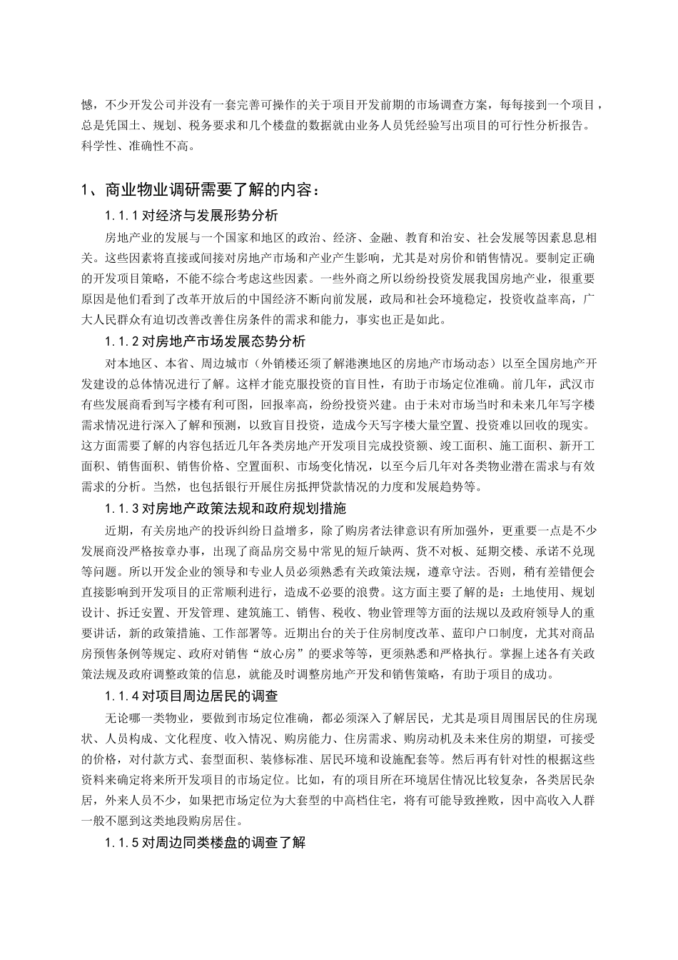 房地产市场策划的发展态势_第2页