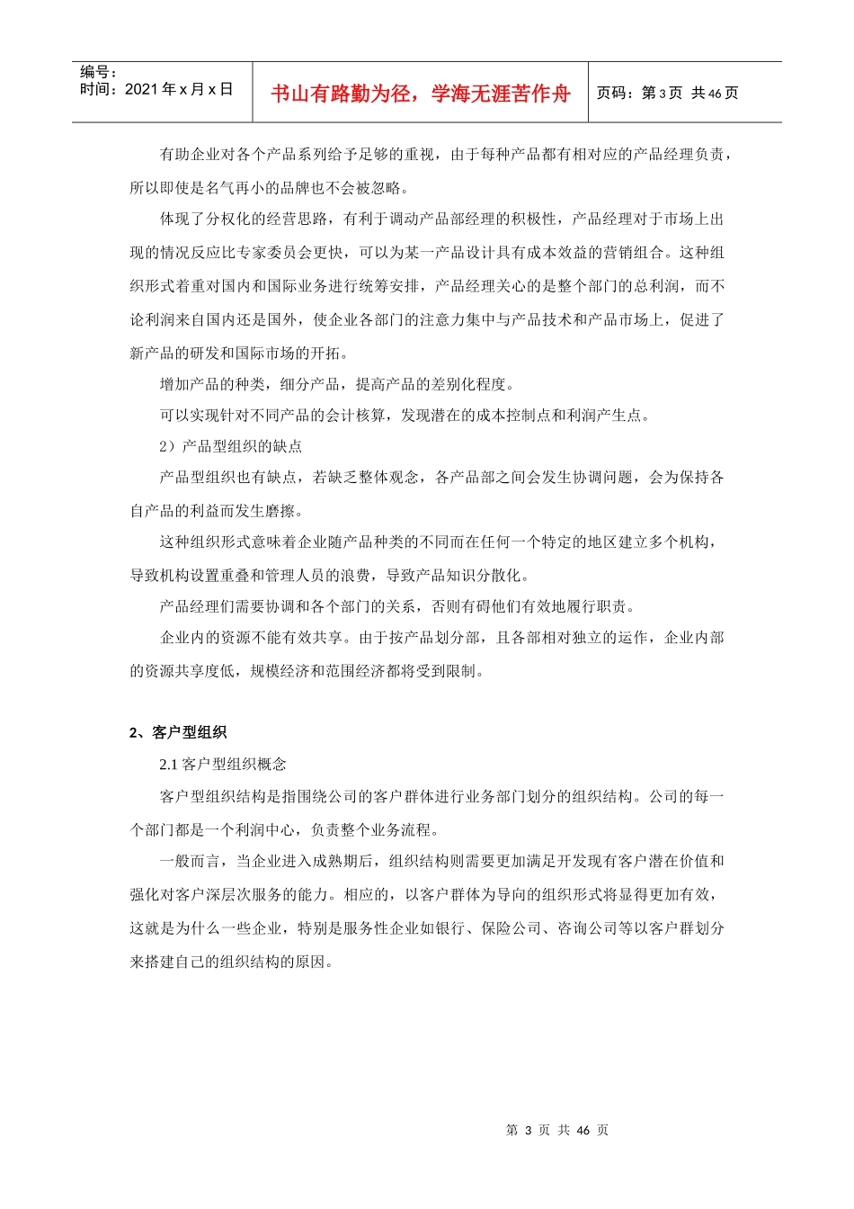 基于集团管控的产品及客户型组织培训教材_第3页