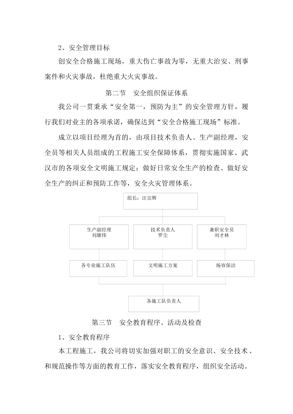 安全防火施工方案_第2页